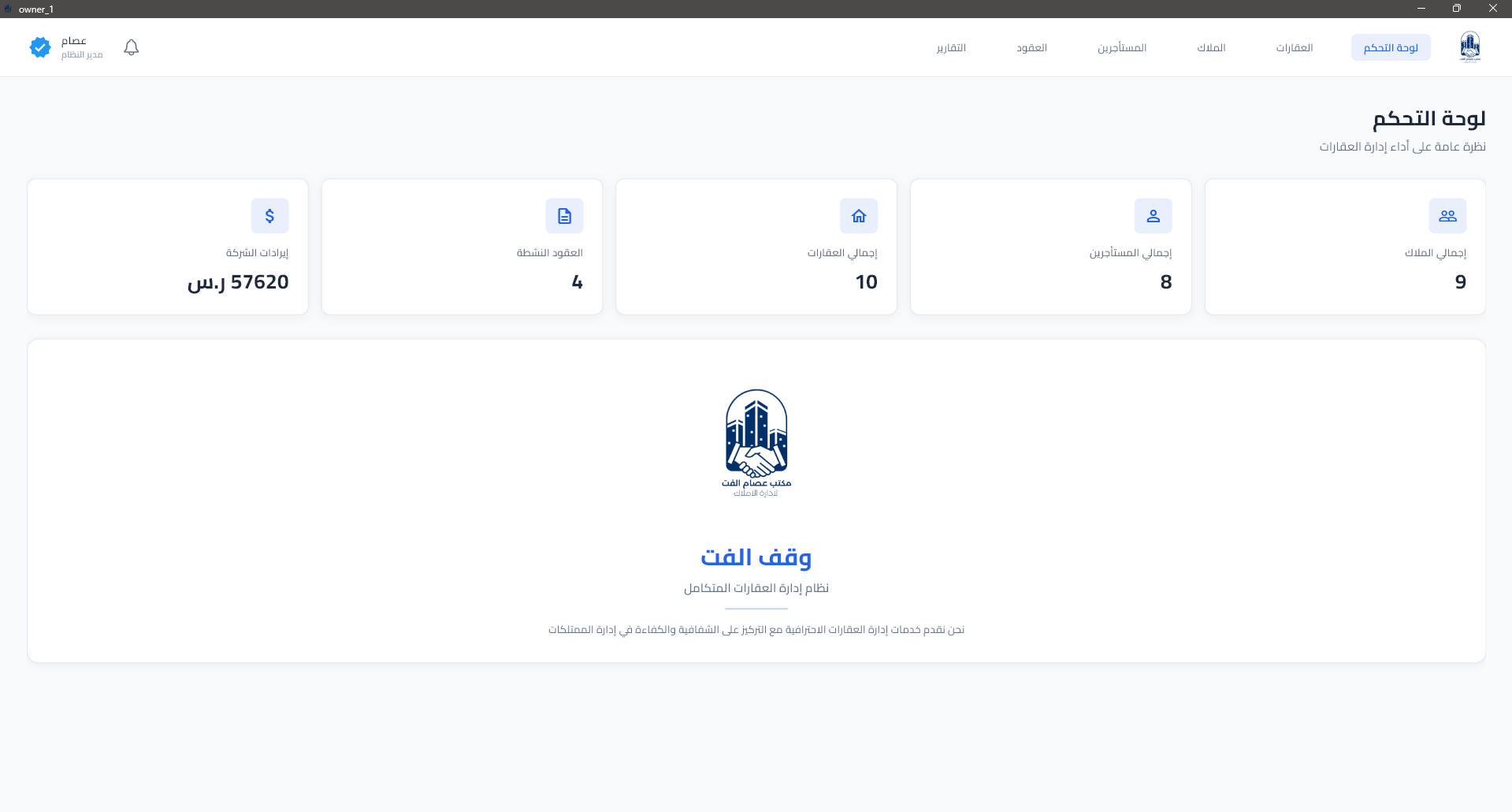 Real Estate ERP Windows dashboard view